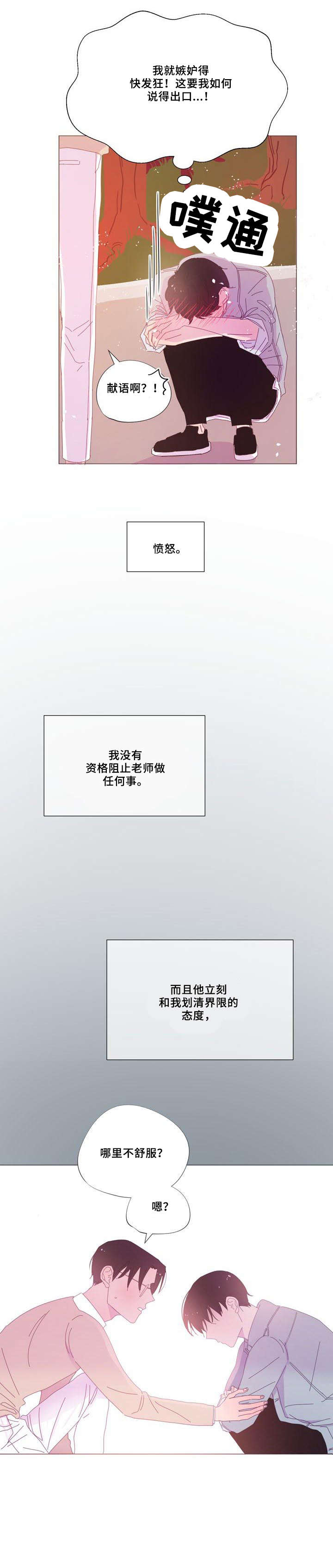 《春日将至》漫画最新章节第24章：恳求免费下拉式在线观看章节第【7】张图片