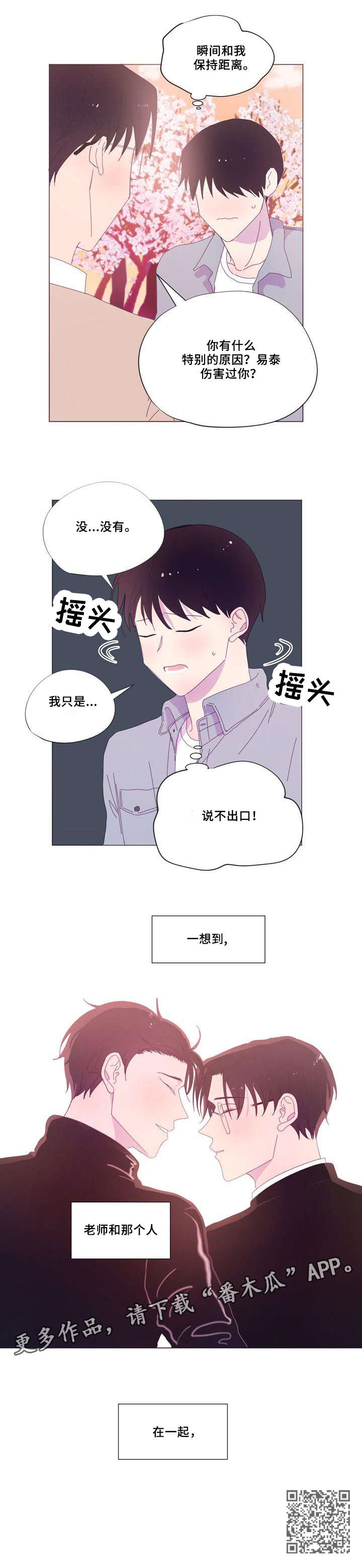 《春日将至》漫画最新章节第24章：恳求免费下拉式在线观看章节第【8】张图片