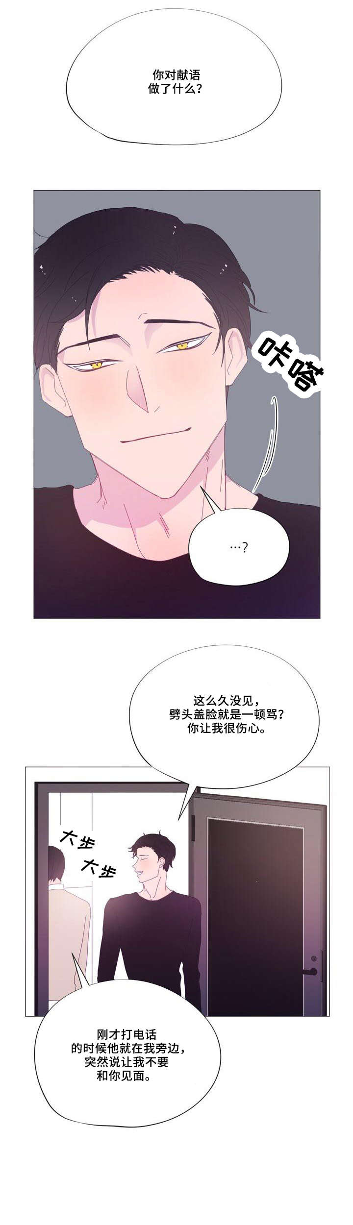 《春日将至》漫画最新章节第24章：恳求免费下拉式在线观看章节第【3】张图片