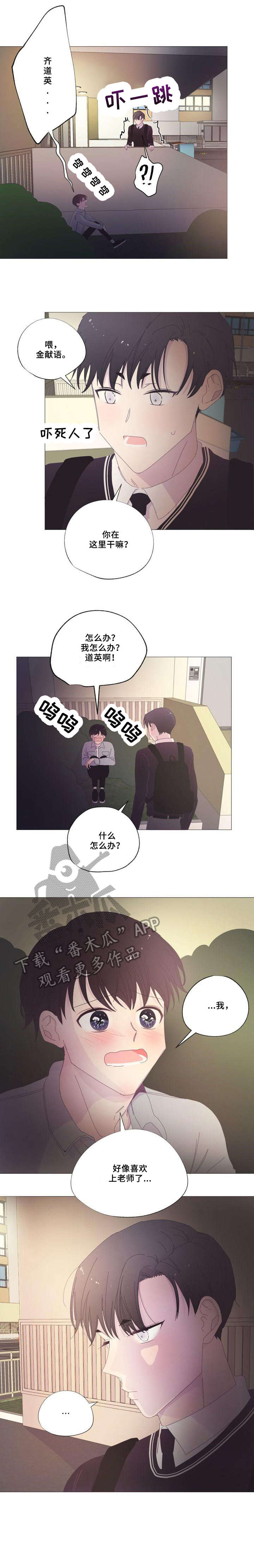 《春日将至》漫画最新章节第25章：奇怪免费下拉式在线观看章节第【4】张图片