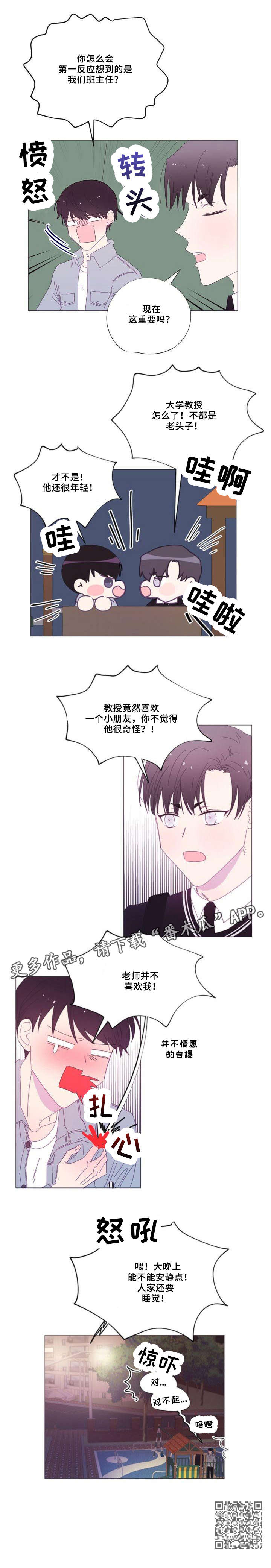 《春日将至》漫画最新章节第25章：奇怪免费下拉式在线观看章节第【1】张图片