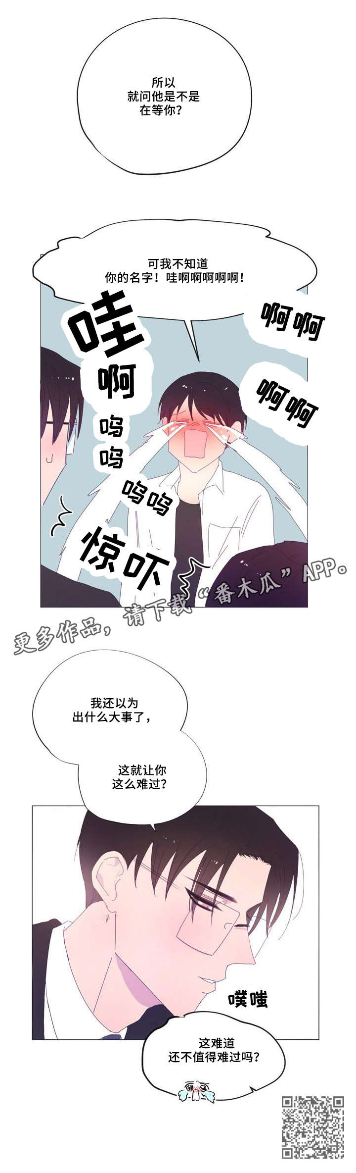 《春日将至》漫画最新章节第27章：难过免费下拉式在线观看章节第【1】张图片