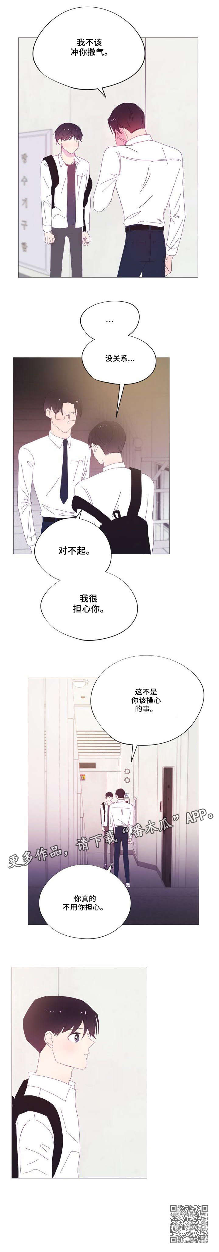 《春日将至》漫画最新章节第33章：不用担心免费下拉式在线观看章节第【1】张图片