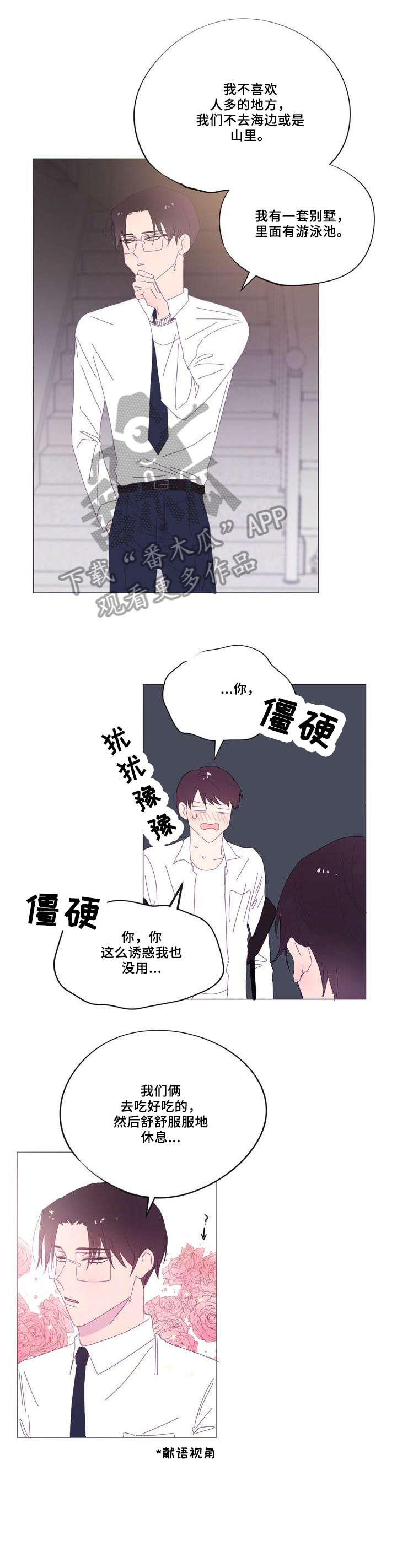 《春日将至》漫画最新章节第34章：快死掉免费下拉式在线观看章节第【4】张图片