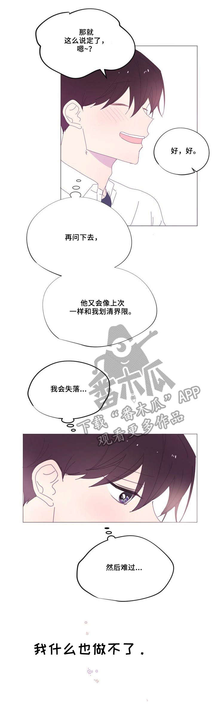 《春日将至》漫画最新章节第34章：快死掉免费下拉式在线观看章节第【2】张图片