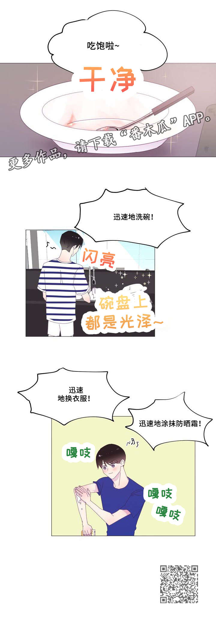 《春日将至》漫画最新章节第37章：斗嘴免费下拉式在线观看章节第【6】张图片