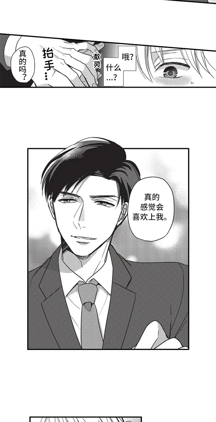 《非常男上司》漫画最新章节第3章：因为我免费下拉式在线观看章节第【8】张图片