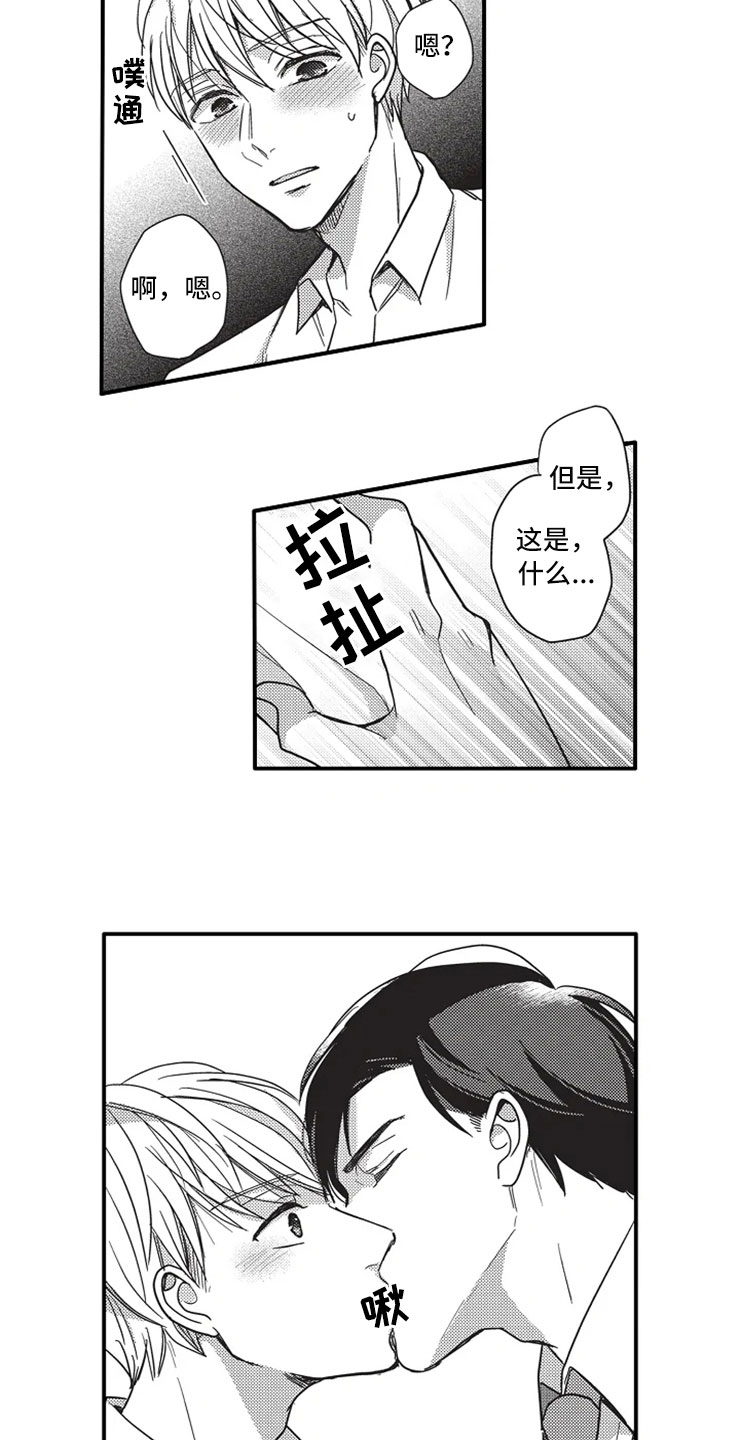 《非常男上司》漫画最新章节第3章：因为我免费下拉式在线观看章节第【7】张图片