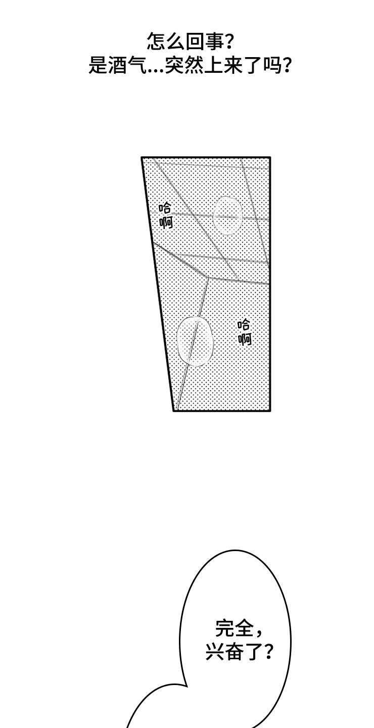 《非常男上司》漫画最新章节第3章：因为我免费下拉式在线观看章节第【3】张图片