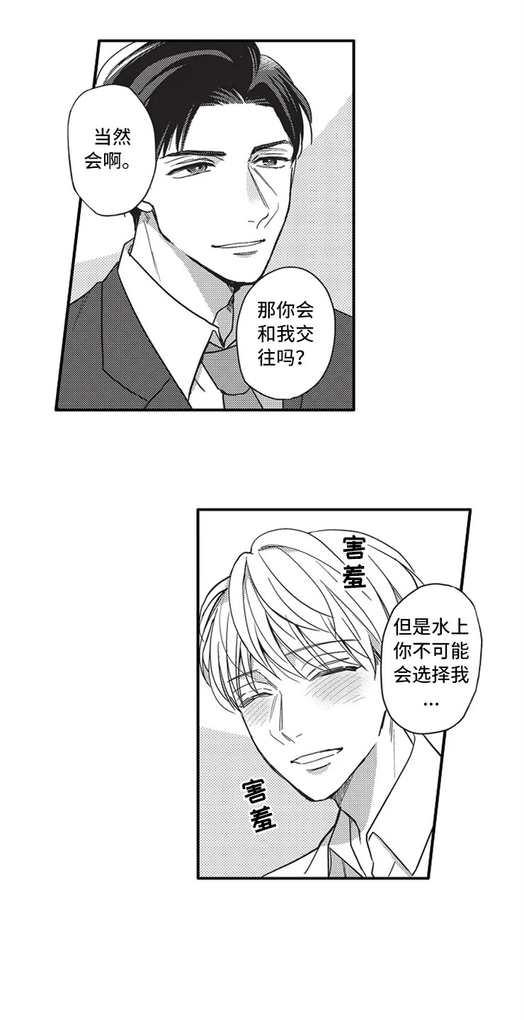 《非常男上司》漫画最新章节第3章：因为我免费下拉式在线观看章节第【12】张图片