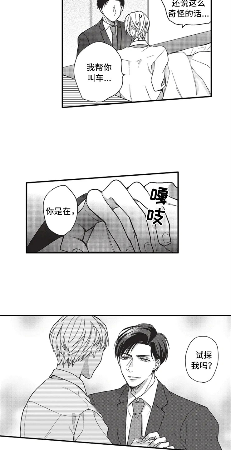 《非常男上司》漫画最新章节第3章：因为我免费下拉式在线观看章节第【9】张图片