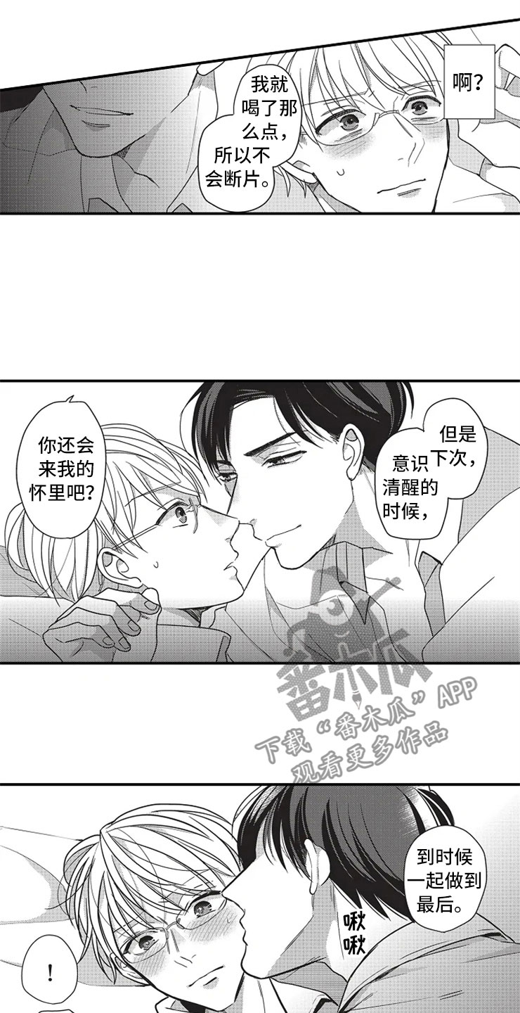 《非常男上司》漫画最新章节第4章：选择免费下拉式在线观看章节第【4】张图片