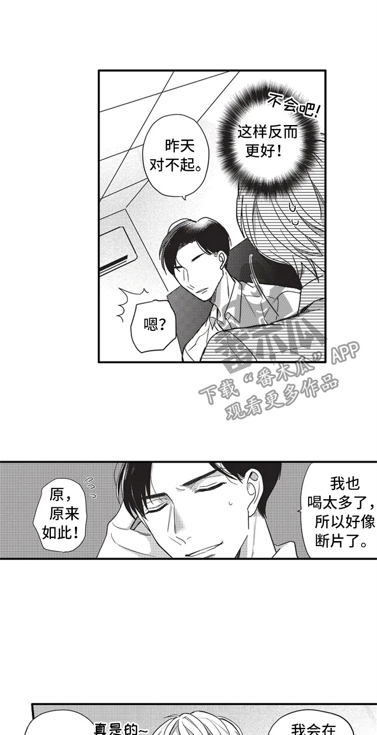 《非常男上司》漫画最新章节第4章：选择免费下拉式在线观看章节第【7】张图片