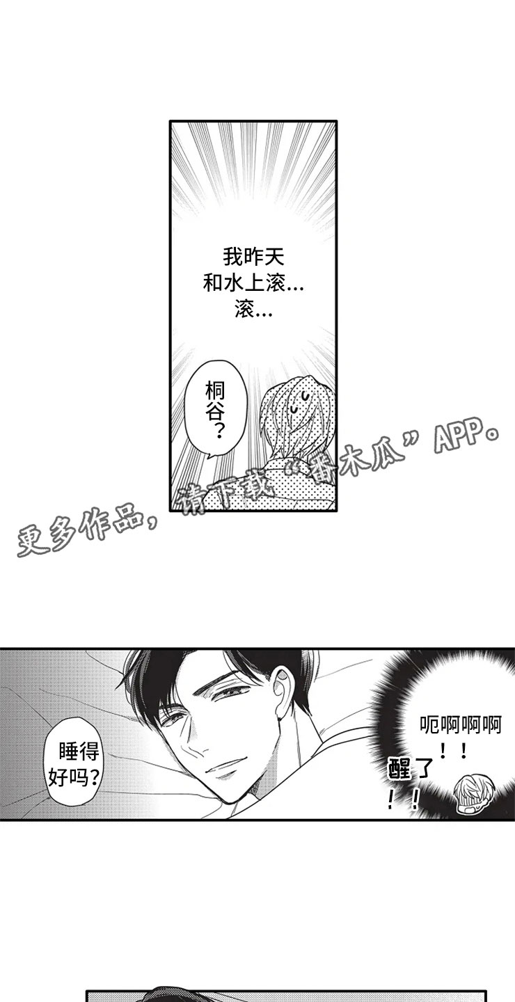 《非常男上司》漫画最新章节第4章：选择免费下拉式在线观看章节第【10】张图片