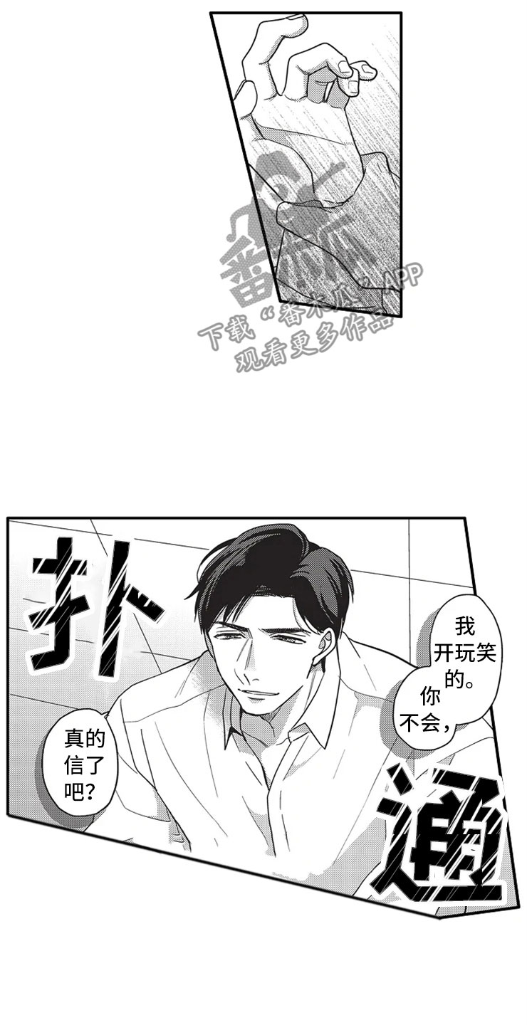 《非常男上司》漫画最新章节第4章：选择免费下拉式在线观看章节第【5】张图片