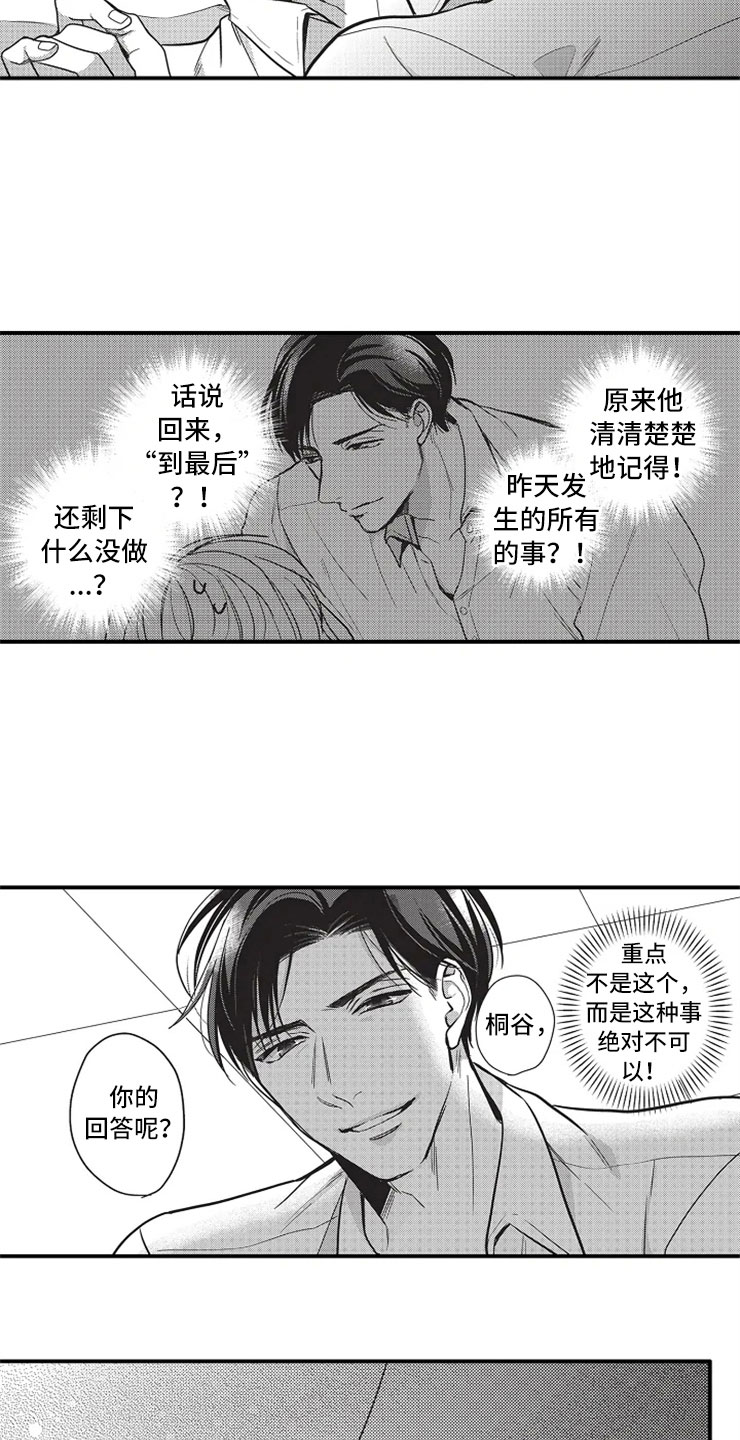 《非常男上司》漫画最新章节第4章：选择免费下拉式在线观看章节第【3】张图片