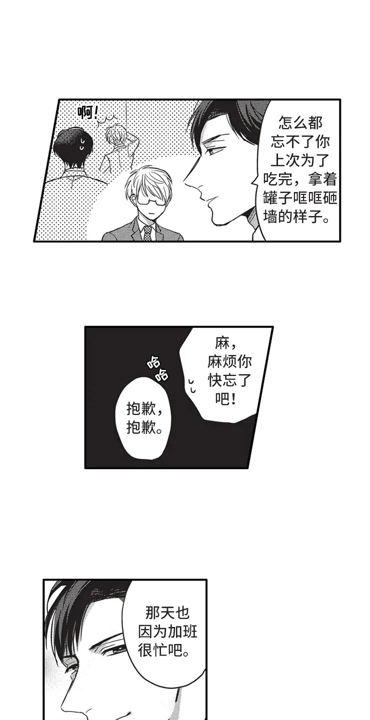 《非常男上司》漫画最新章节第5章：约会？免费下拉式在线观看章节第【6】张图片