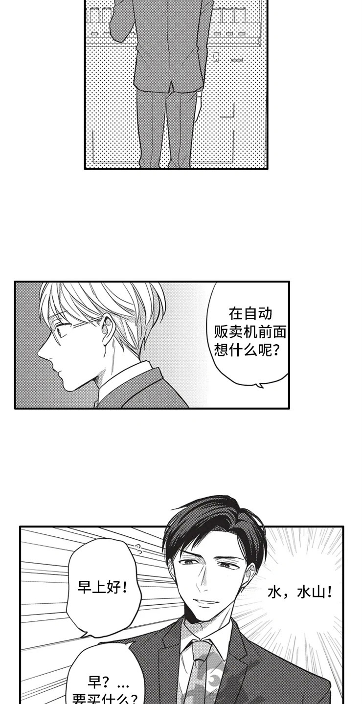 《非常男上司》漫画最新章节第5章：约会？免费下拉式在线观看章节第【9】张图片