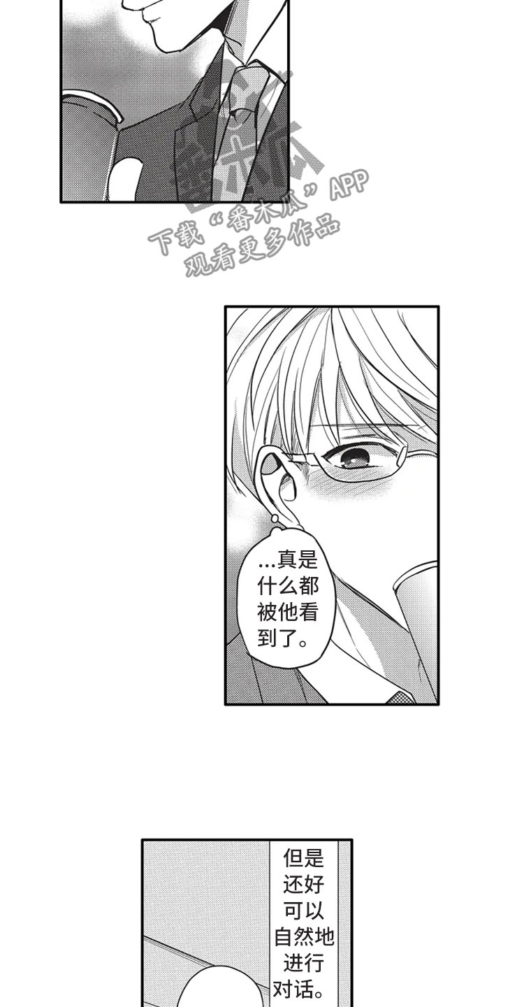 《非常男上司》漫画最新章节第5章：约会？免费下拉式在线观看章节第【5】张图片