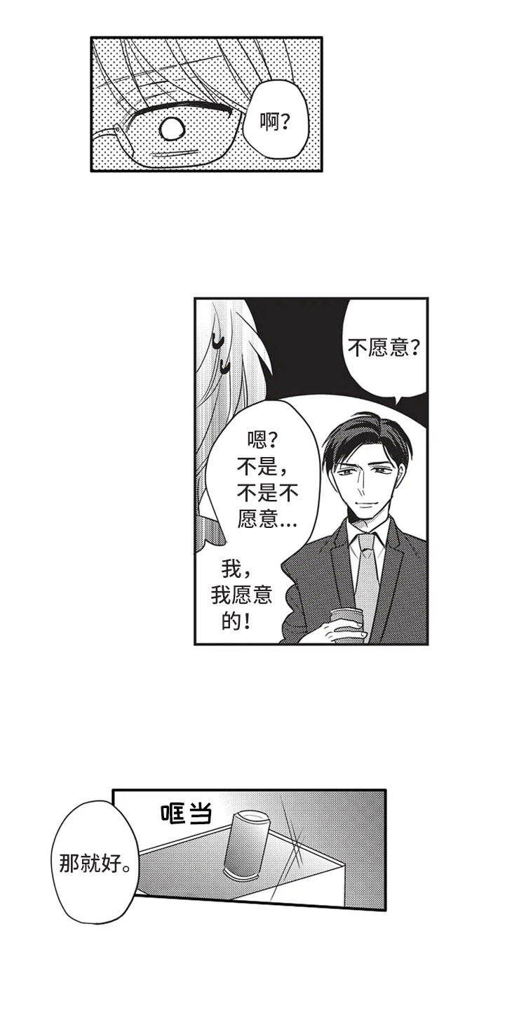 《非常男上司》漫画最新章节第5章：约会？免费下拉式在线观看章节第【3】张图片