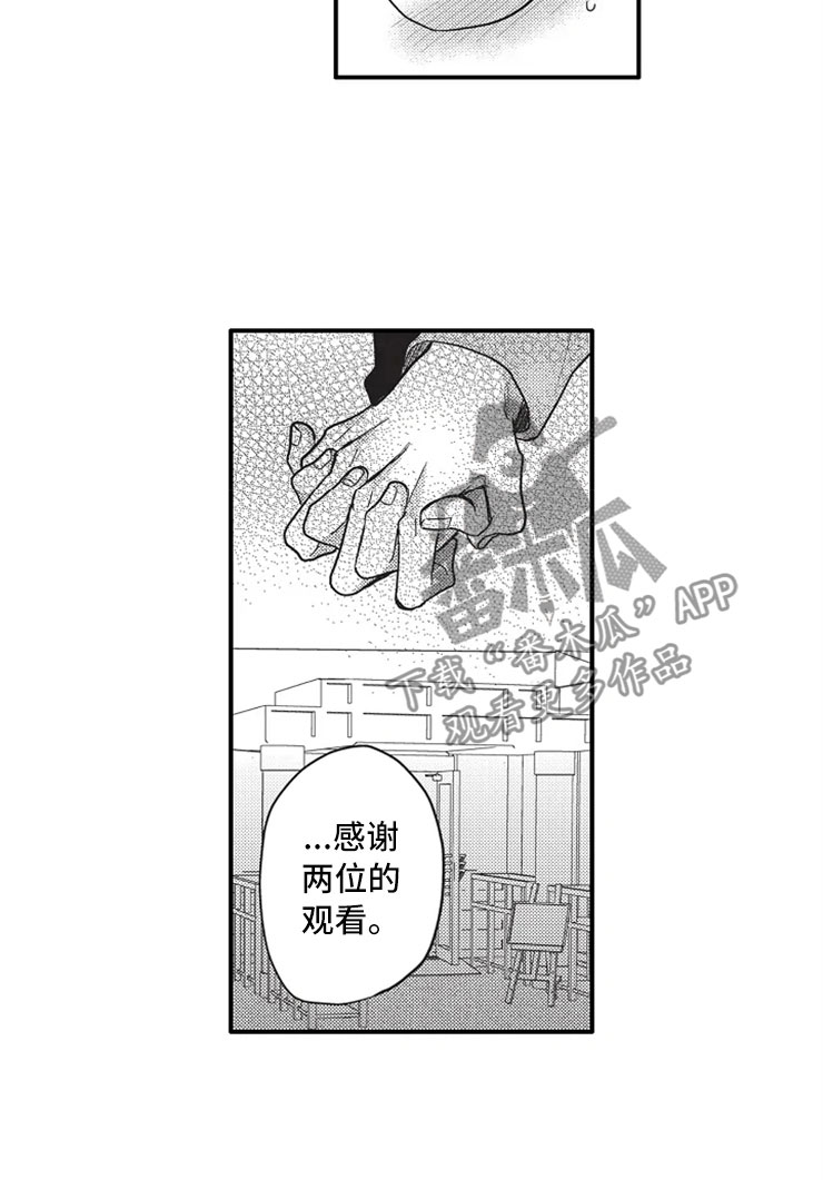 《非常男上司》漫画最新章节第6章：软弱免费下拉式在线观看章节第【1】张图片