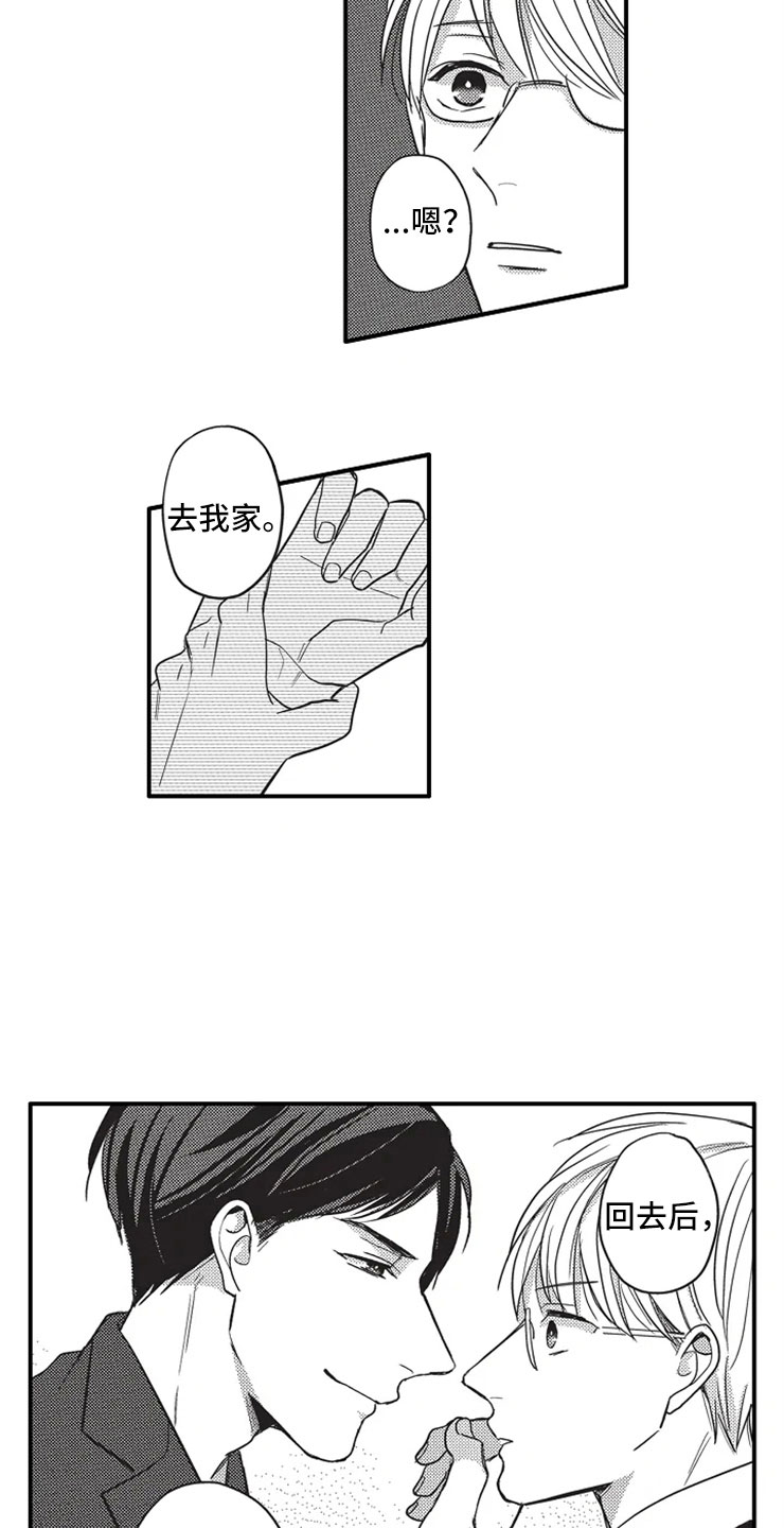 《非常男上司》漫画最新章节第7章：再续免费下拉式在线观看章节第【2】张图片