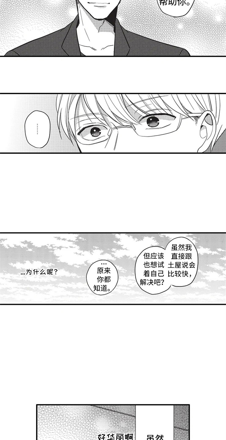 《非常男上司》漫画最新章节第7章：再续免费下拉式在线观看章节第【8】张图片