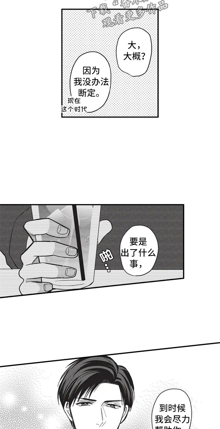 《非常男上司》漫画最新章节第7章：再续免费下拉式在线观看章节第【9】张图片