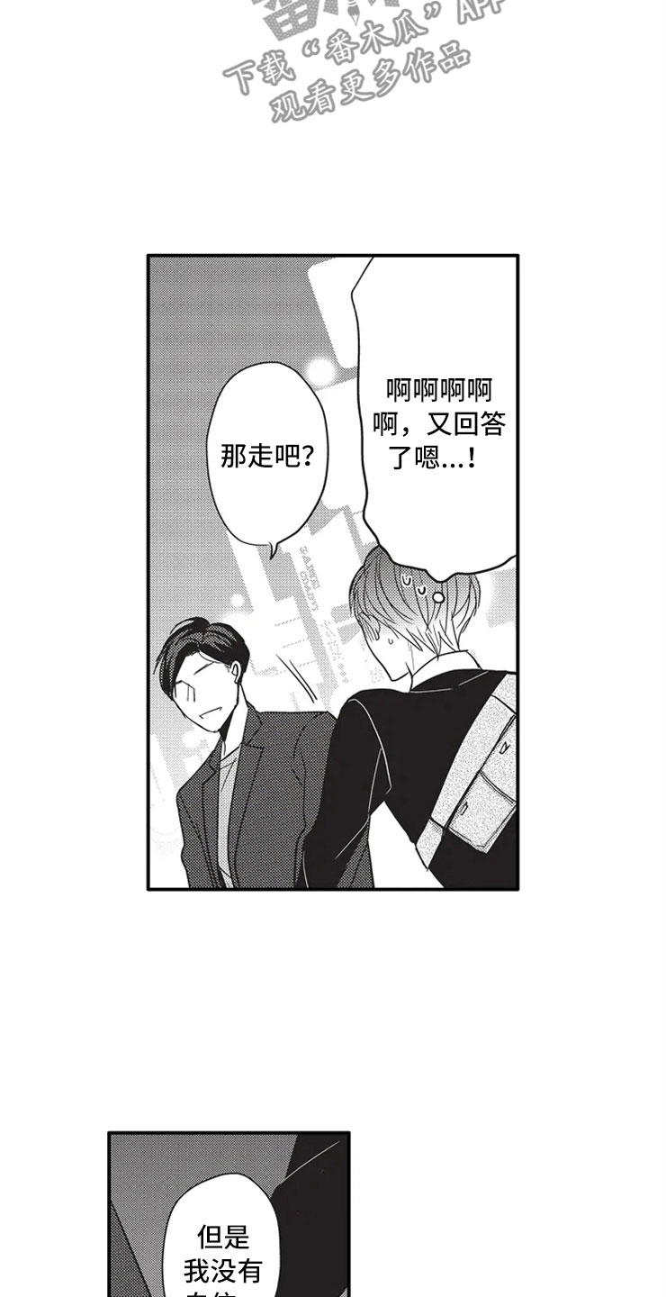 《非常男上司》漫画最新章节第8章：帮你免费下拉式在线观看章节第【13】张图片