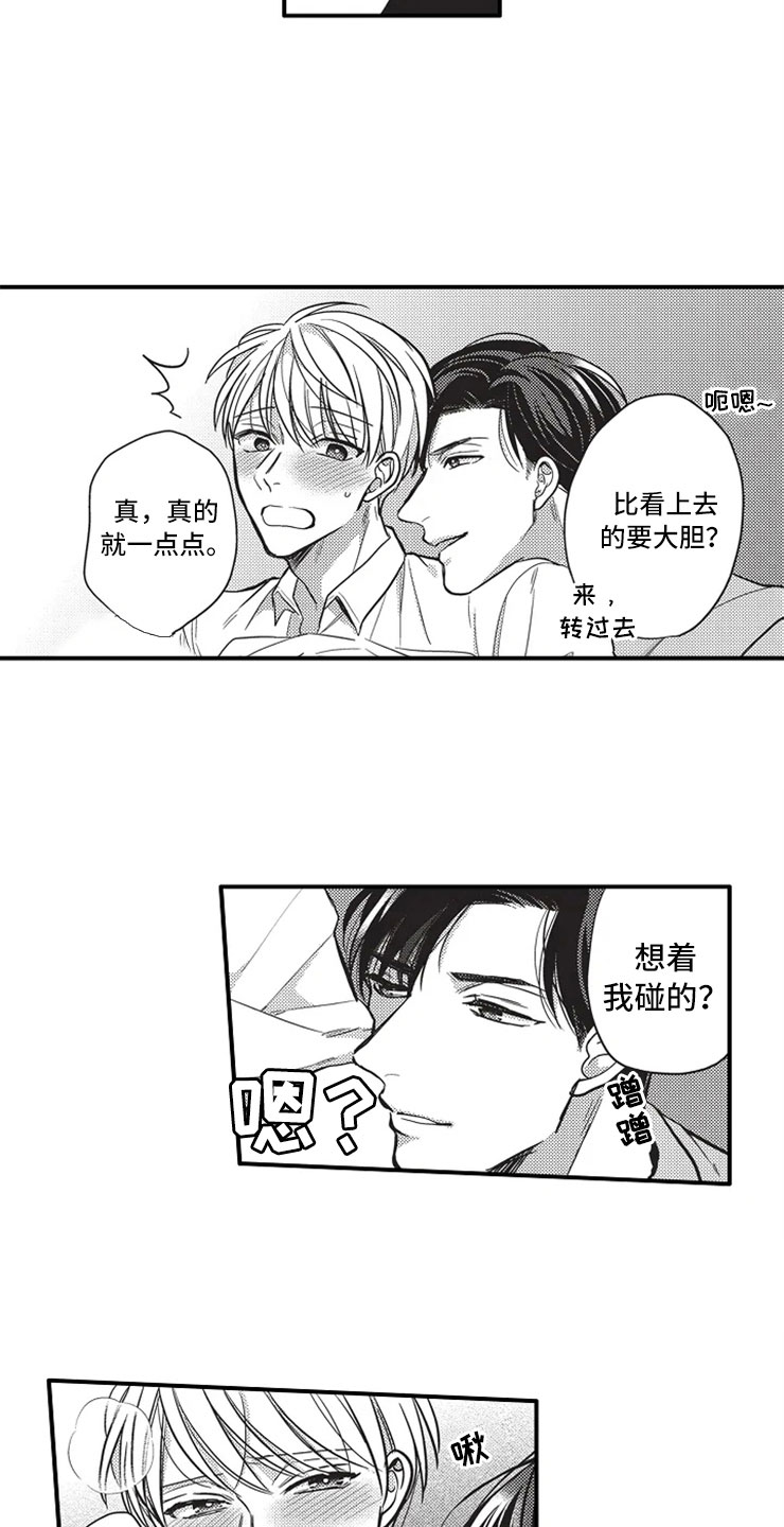 《非常男上司》漫画最新章节第8章：帮你免费下拉式在线观看章节第【8】张图片