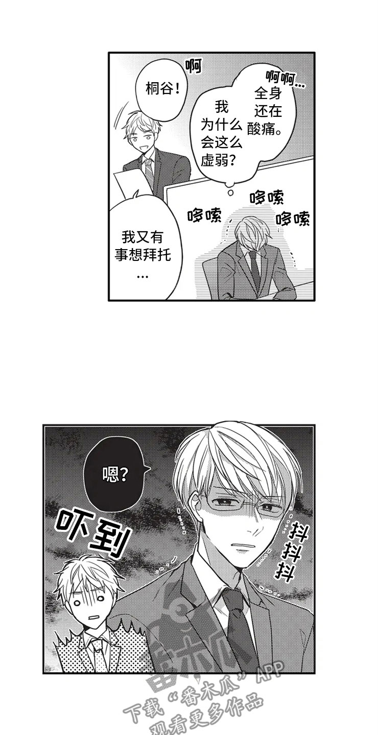 《非常男上司》漫画最新章节第9章：什么都没有免费下拉式在线观看章节第【7】张图片