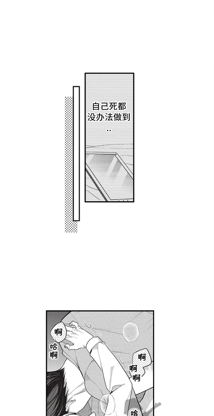 《非常男上司》漫画最新章节第9章：什么都没有免费下拉式在线观看章节第【14】张图片