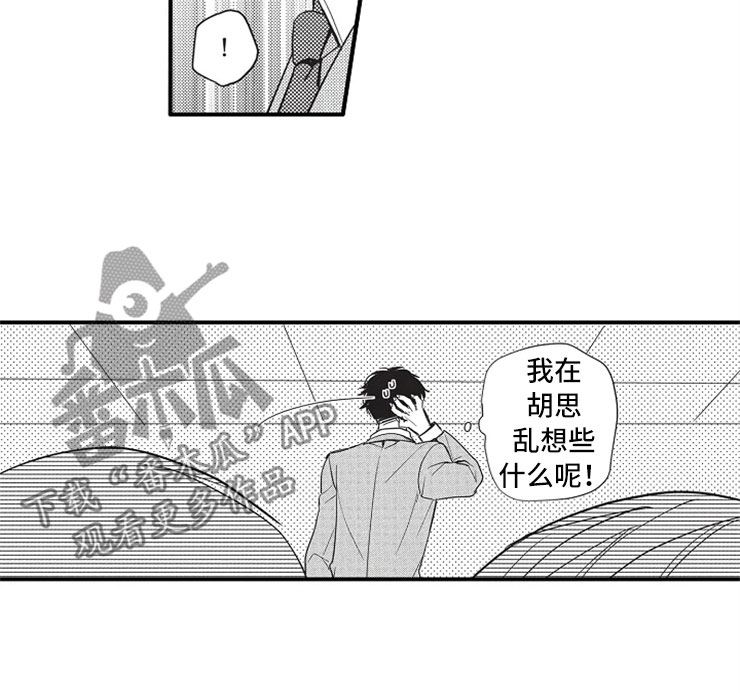 《非常男上司》漫画最新章节第9章：什么都没有免费下拉式在线观看章节第【1】张图片