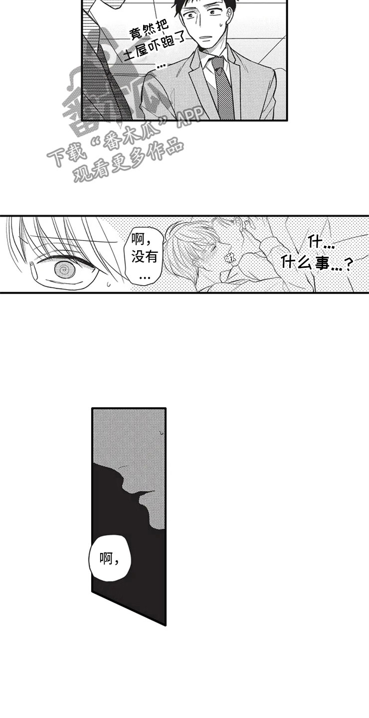 《非常男上司》漫画最新章节第9章：什么都没有免费下拉式在线观看章节第【5】张图片