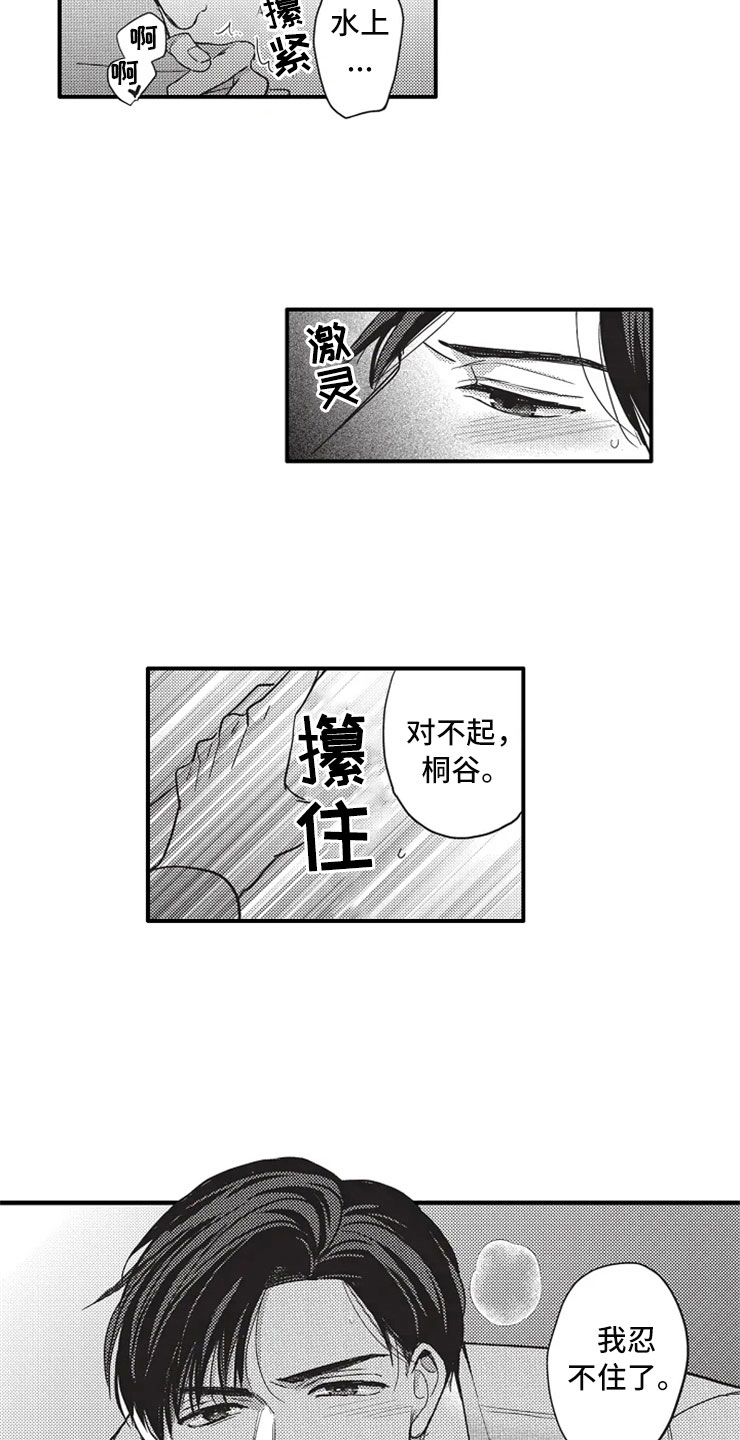 《非常男上司》漫画最新章节第9章：什么都没有免费下拉式在线观看章节第【16】张图片