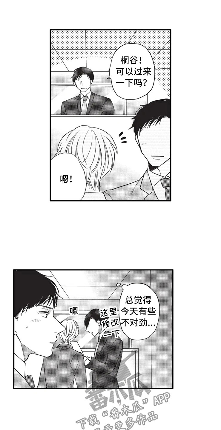 《非常男上司》漫画最新章节第9章：什么都没有免费下拉式在线观看章节第【3】张图片