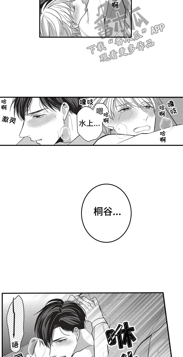 《非常男上司》漫画最新章节第9章：什么都没有免费下拉式在线观看章节第【13】张图片