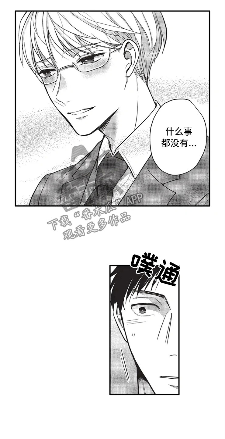 《非常男上司》漫画最新章节第9章：什么都没有免费下拉式在线观看章节第【4】张图片