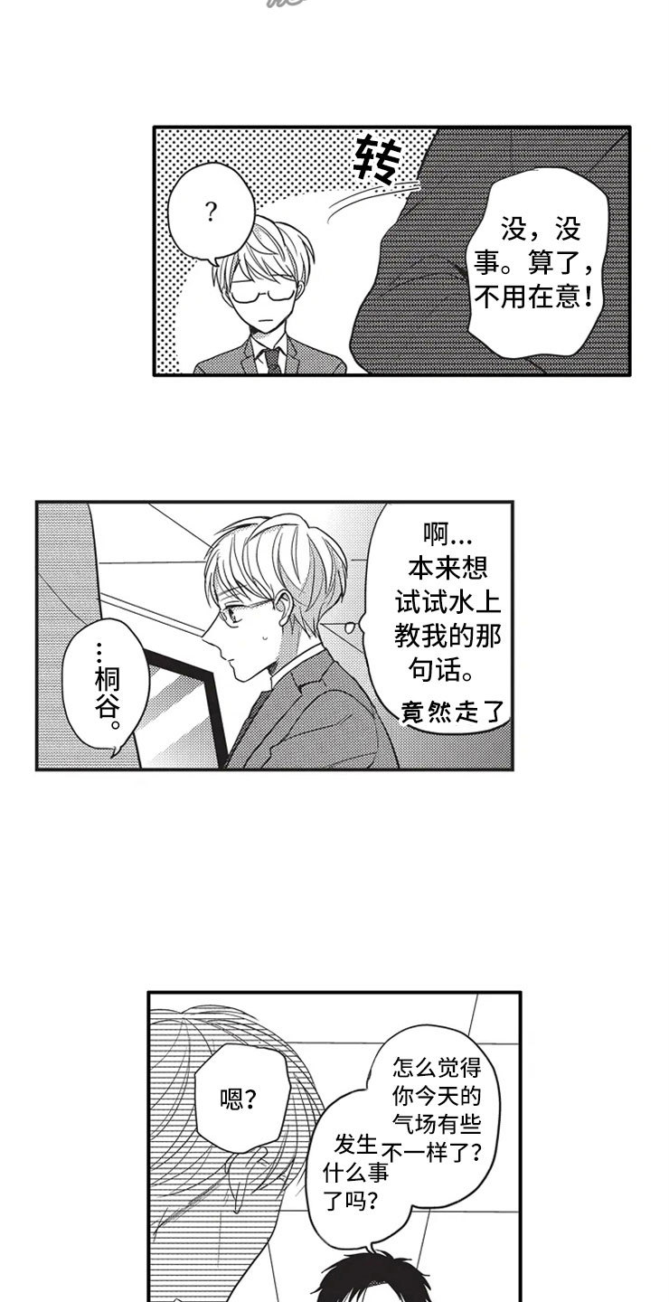 《非常男上司》漫画最新章节第9章：什么都没有免费下拉式在线观看章节第【6】张图片