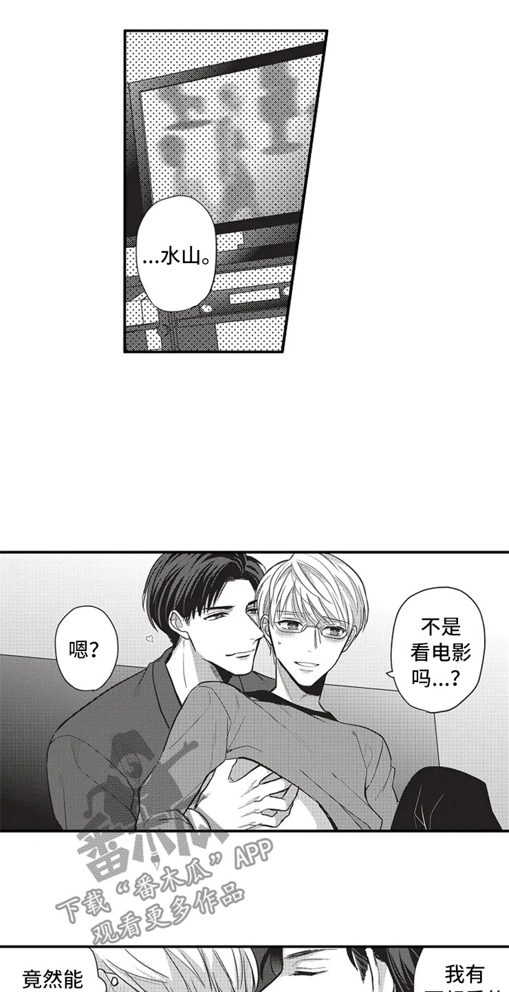 《非常男上司》漫画最新章节第10章：看电影免费下拉式在线观看章节第【13】张图片