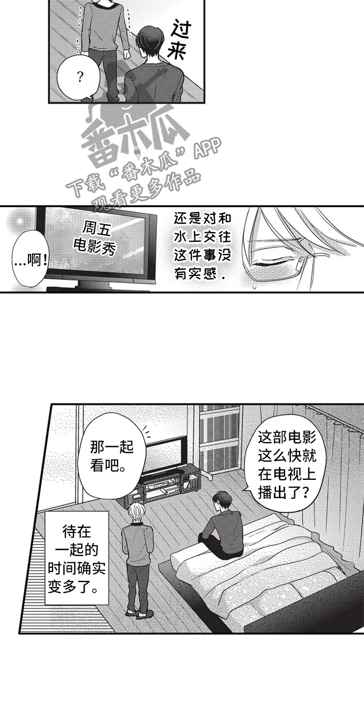 《非常男上司》漫画最新章节第10章：看电影免费下拉式在线观看章节第【14】张图片