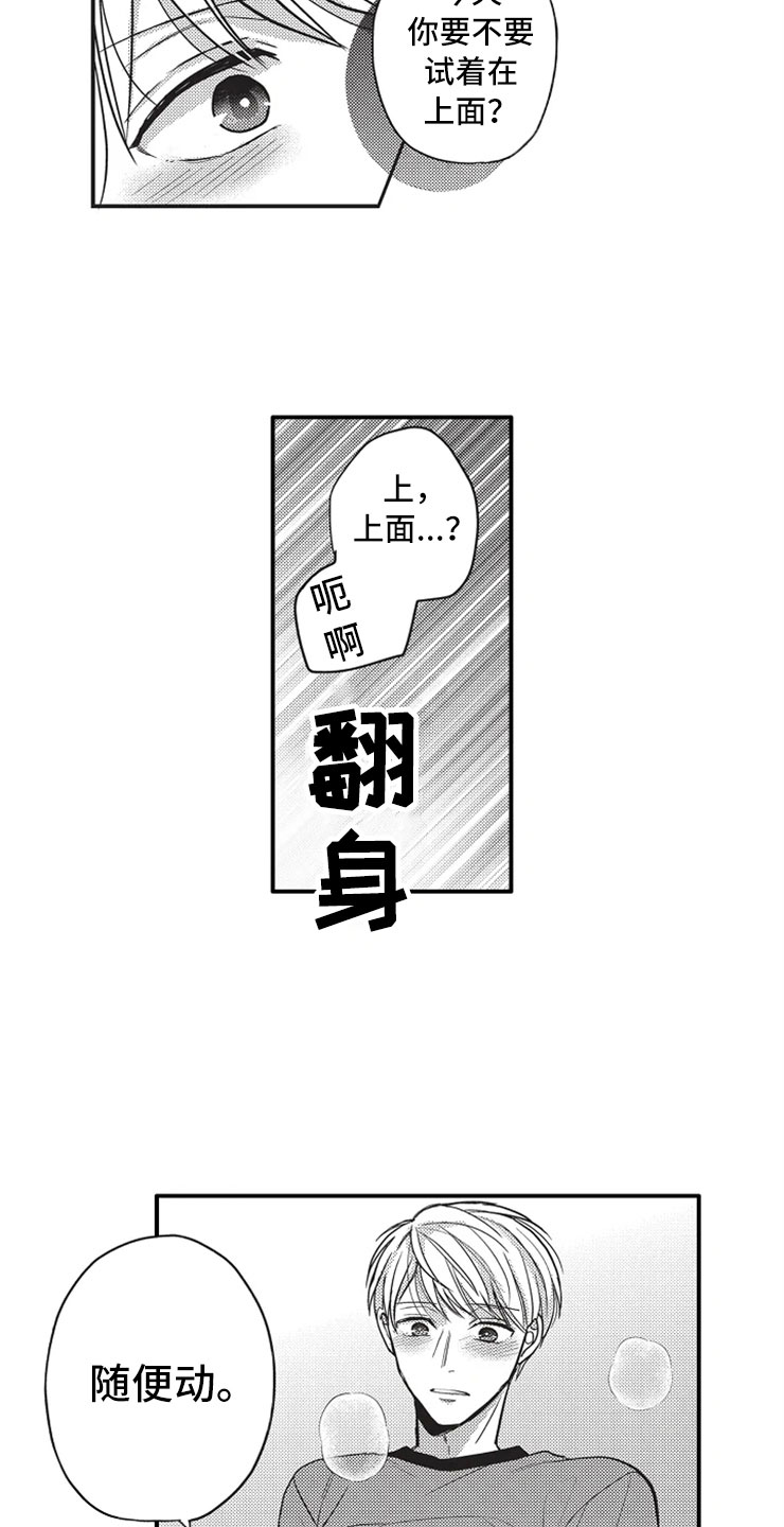 《非常男上司》漫画最新章节第10章：看电影免费下拉式在线观看章节第【9】张图片