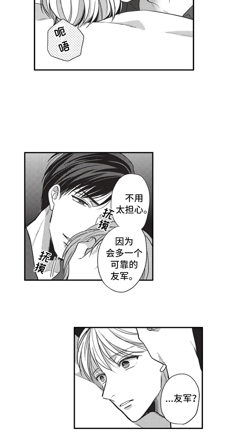 《非常男上司》漫画最新章节第11章：出国免费下拉式在线观看章节第【17】张图片