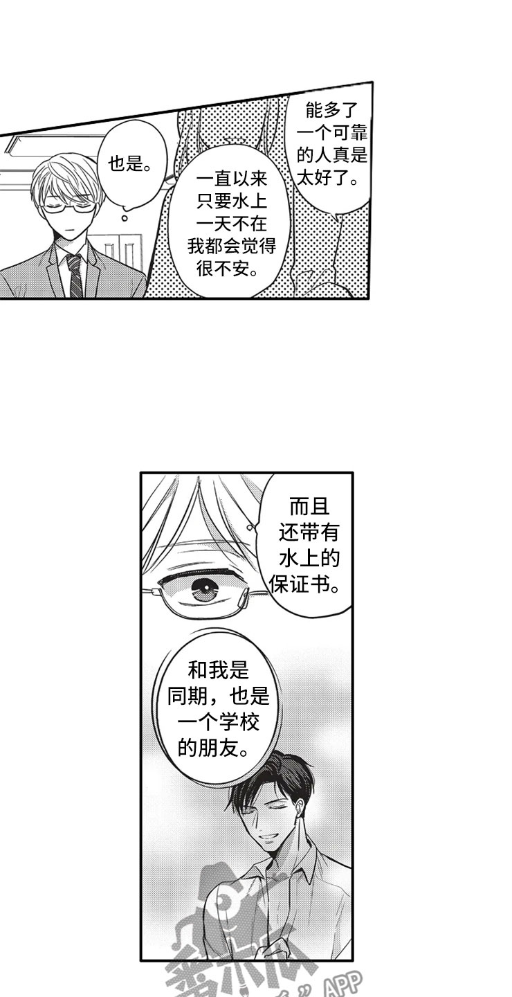 《非常男上司》漫画最新章节第11章：出国免费下拉式在线观看章节第【14】张图片