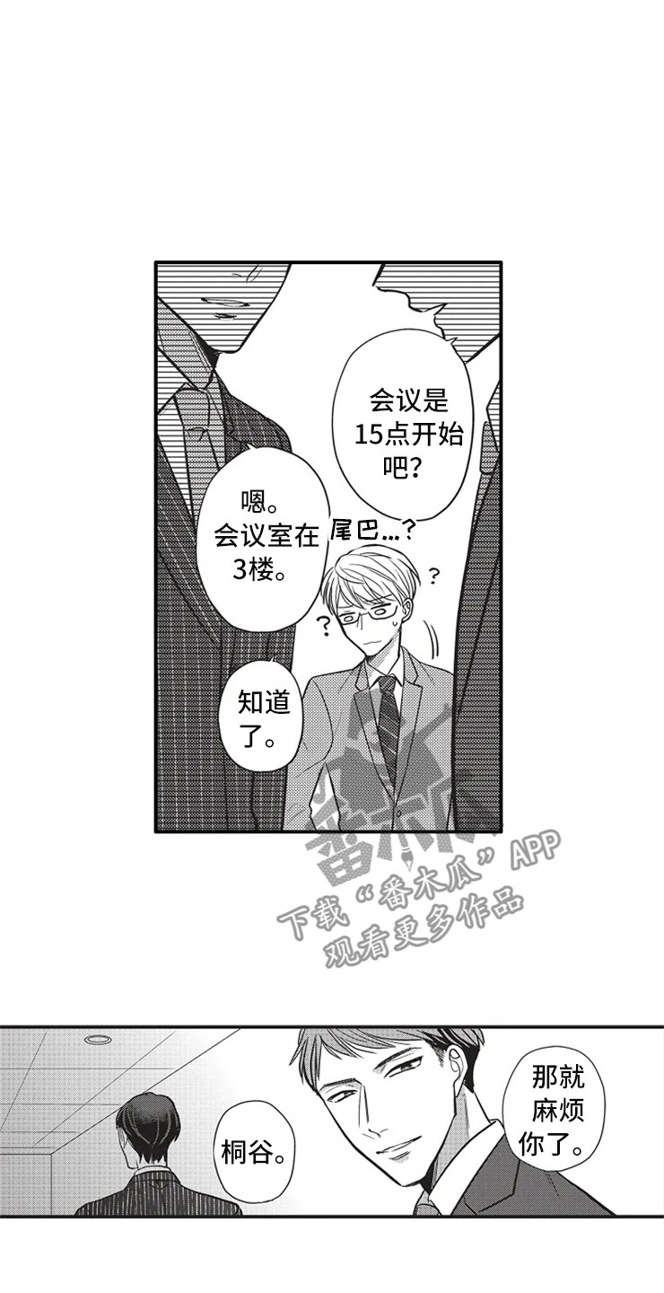 《非常男上司》漫画最新章节第11章：出国免费下拉式在线观看章节第【8】张图片