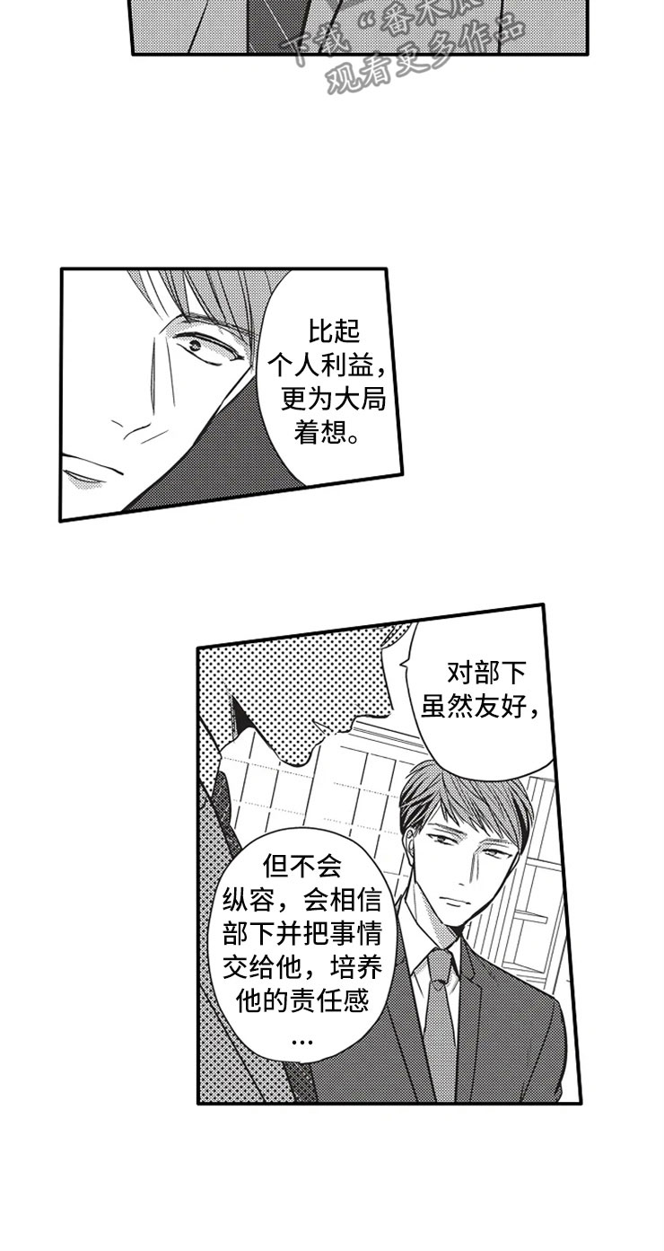 《非常男上司》漫画最新章节第12章：被发现免费下拉式在线观看章节第【17】张图片