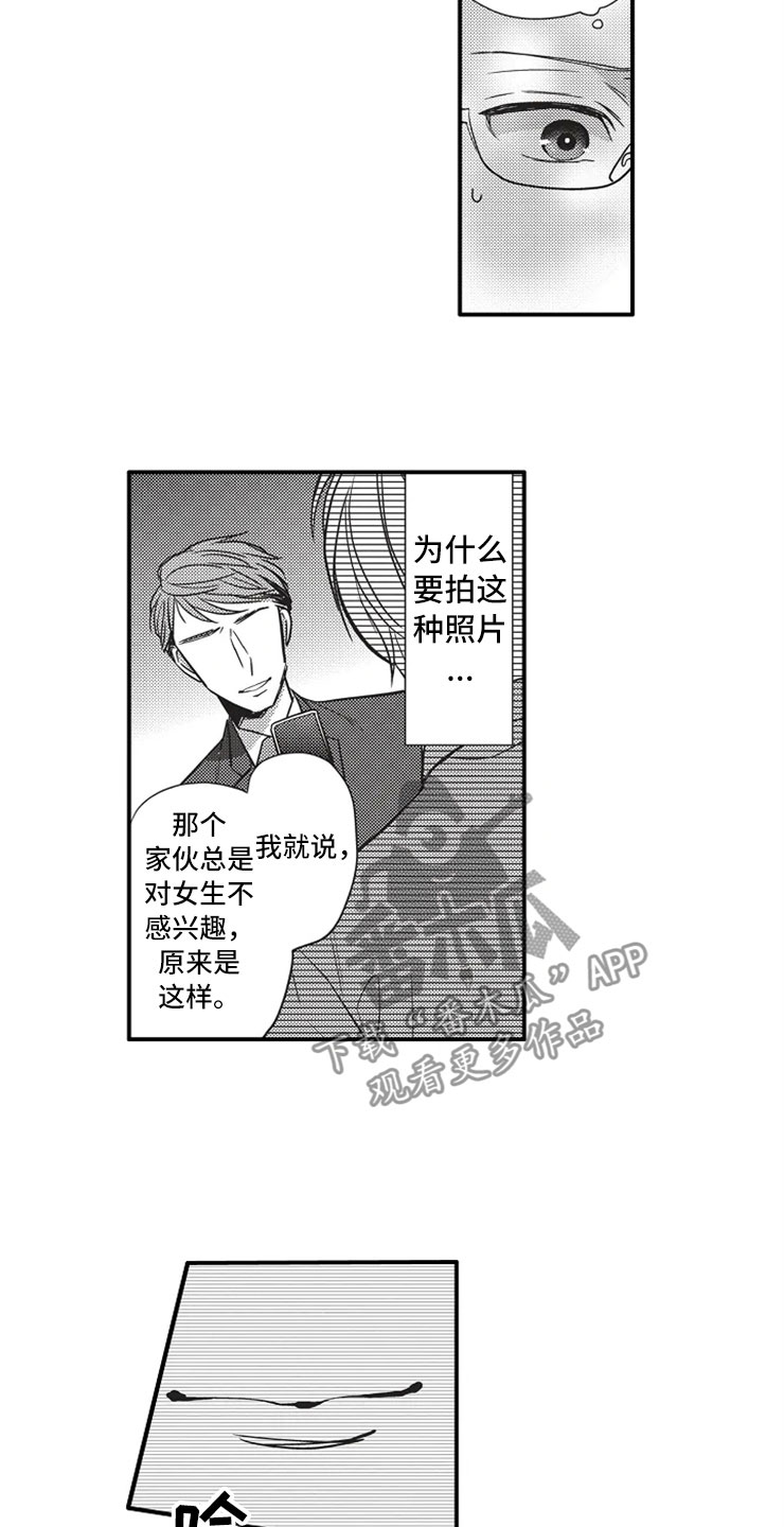 《非常男上司》漫画最新章节第12章：被发现免费下拉式在线观看章节第【6】张图片