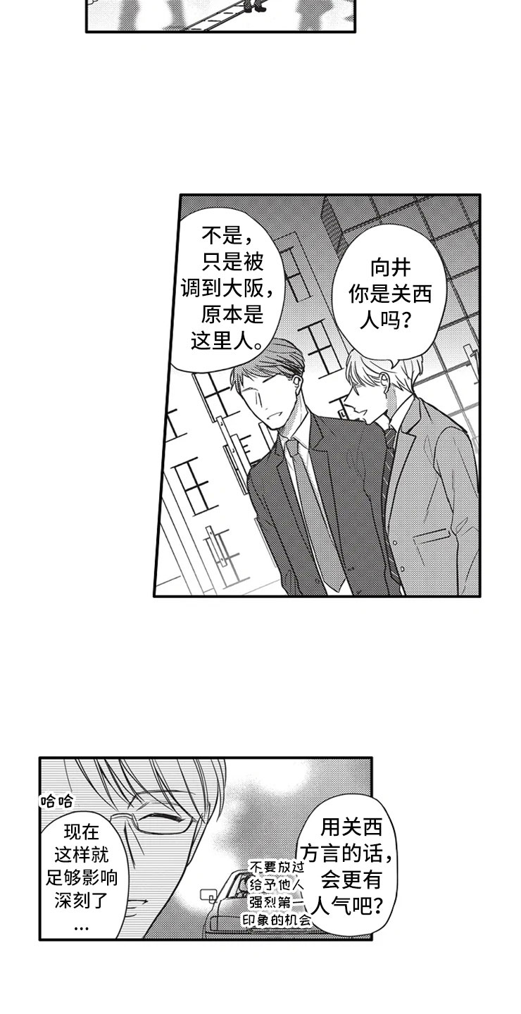 《非常男上司》漫画最新章节第12章：被发现免费下拉式在线观看章节第【13】张图片