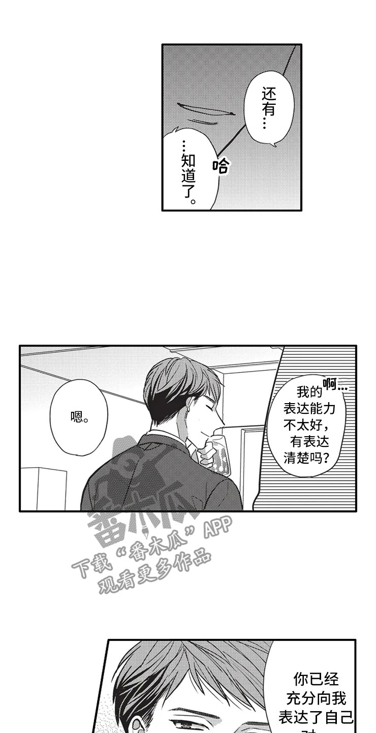 《非常男上司》漫画最新章节第12章：被发现免费下拉式在线观看章节第【16】张图片