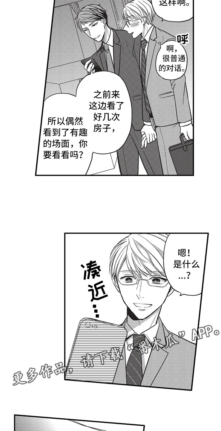 《非常男上司》漫画最新章节第12章：被发现免费下拉式在线观看章节第【8】张图片